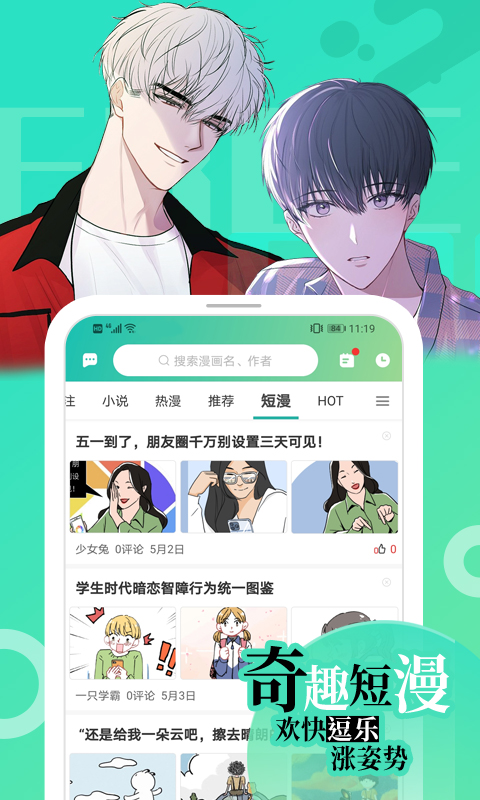 画涯漫画app正版图2