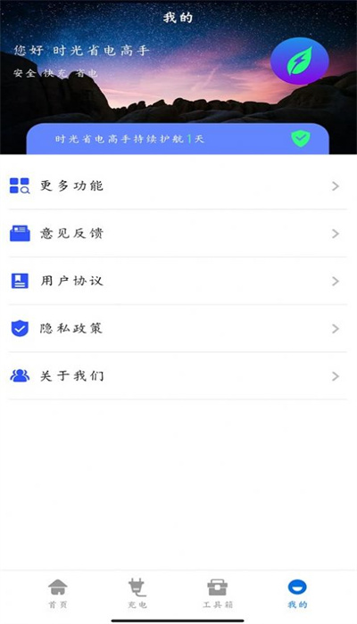 时光省电高手图2