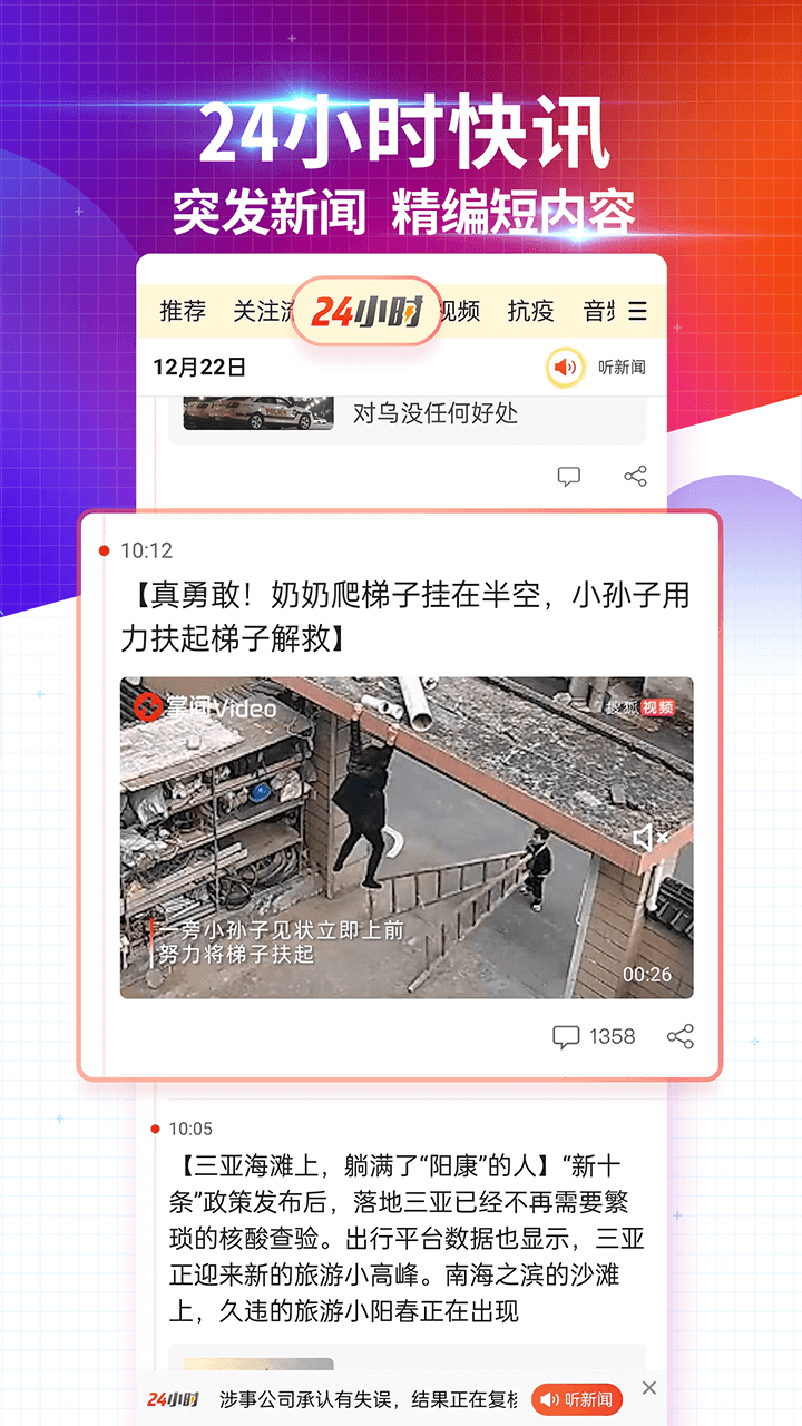 搜狐新闻最新版图2