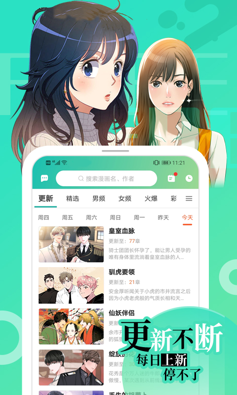 画涯漫画app正版图3