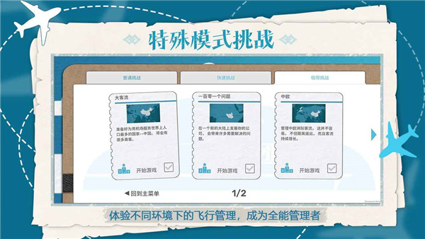飞行集团内置mod菜单图2