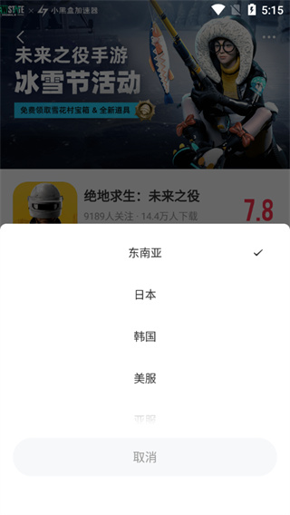 小黑盒加速器app
