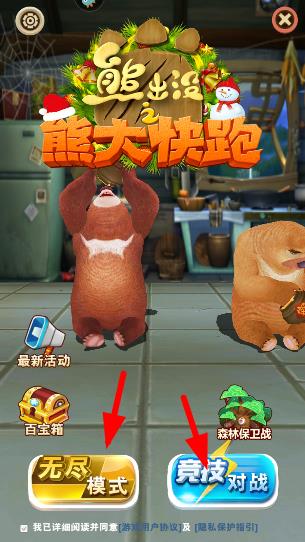 熊出没快跑破解版无限金币钻石