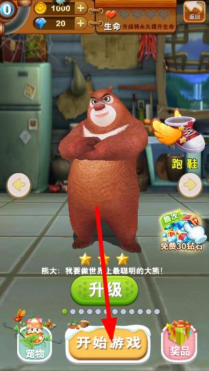 熊出没快跑破解版无限金币钻石