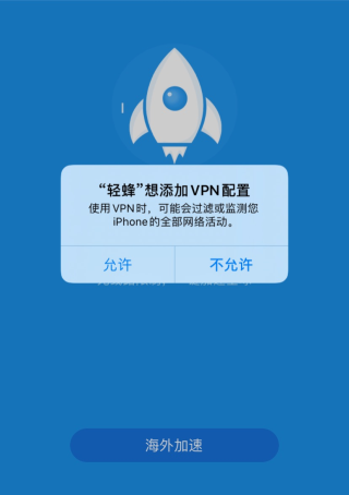 轻蜂加速器截图1