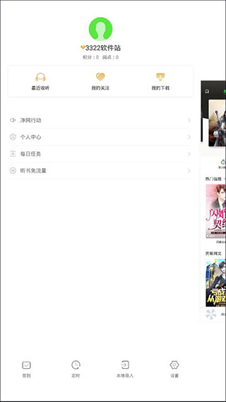 氧气听书安卓版图1