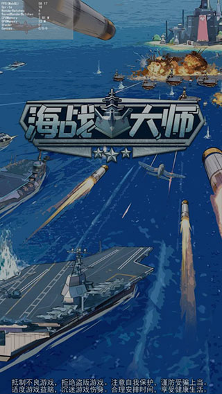 海战大师免广告版2022最新版安卓版