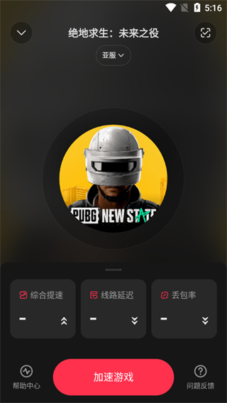小黑盒加速器app