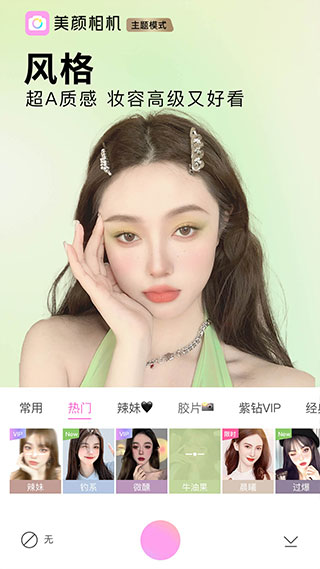 美颜相机2019最新版图3