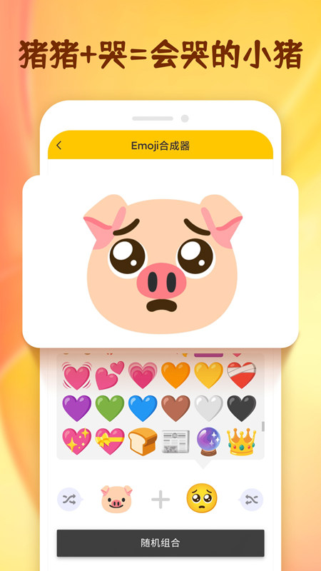 emoji合成器截图2