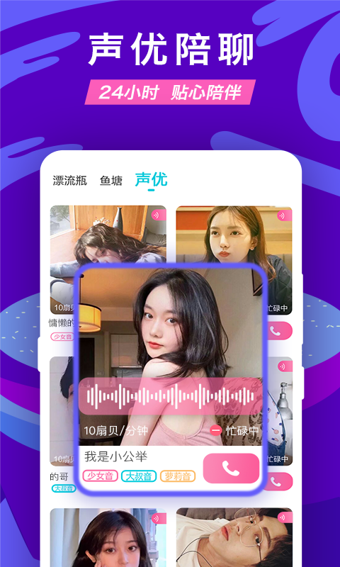 正宗漂流瓶app手机版截图3