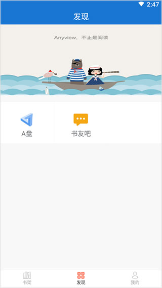 Anyview阅读器4.1.3精简版图2