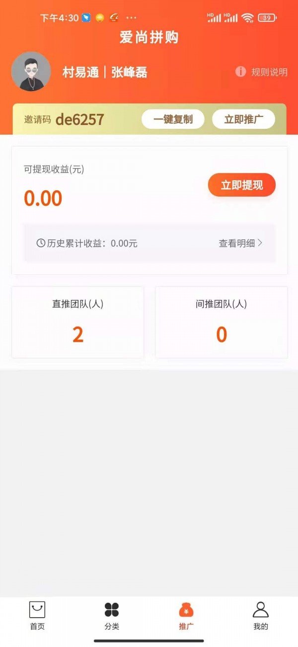 爱尚拼购物商城图1