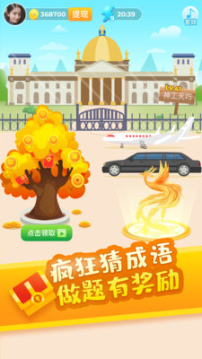 成语趣多多免费版图1
