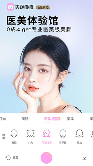 美颜相机官方正式版图2