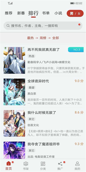 追漫大师app下载官方最新版图2