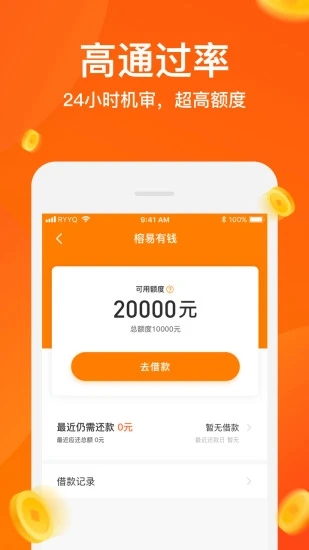 榕易有钱贷款