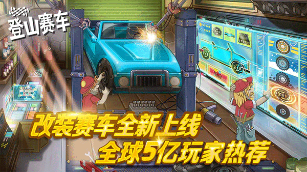 登山赛车1最新版图3