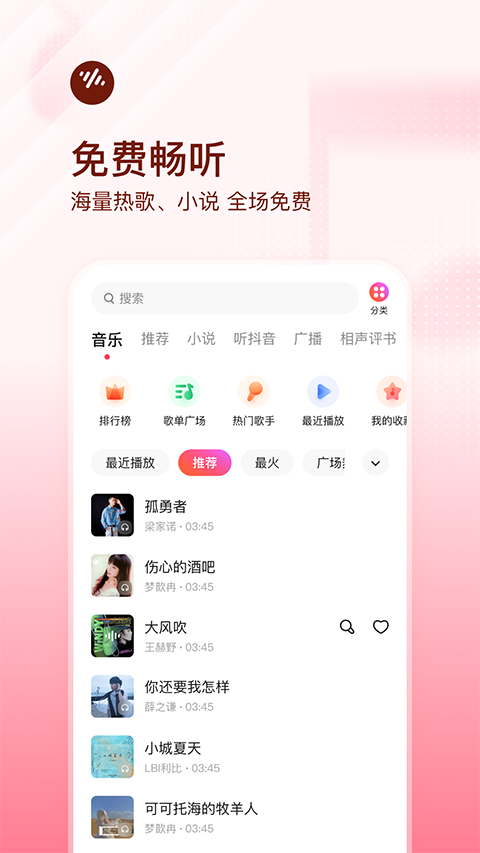 番茄畅享音乐极速版