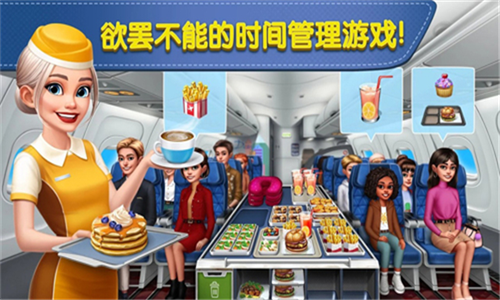 airplanechefs截图1