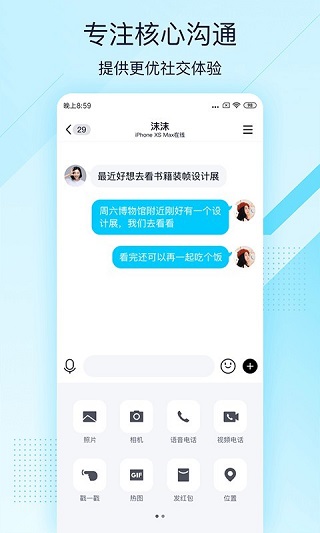 qq轻聊版app图4