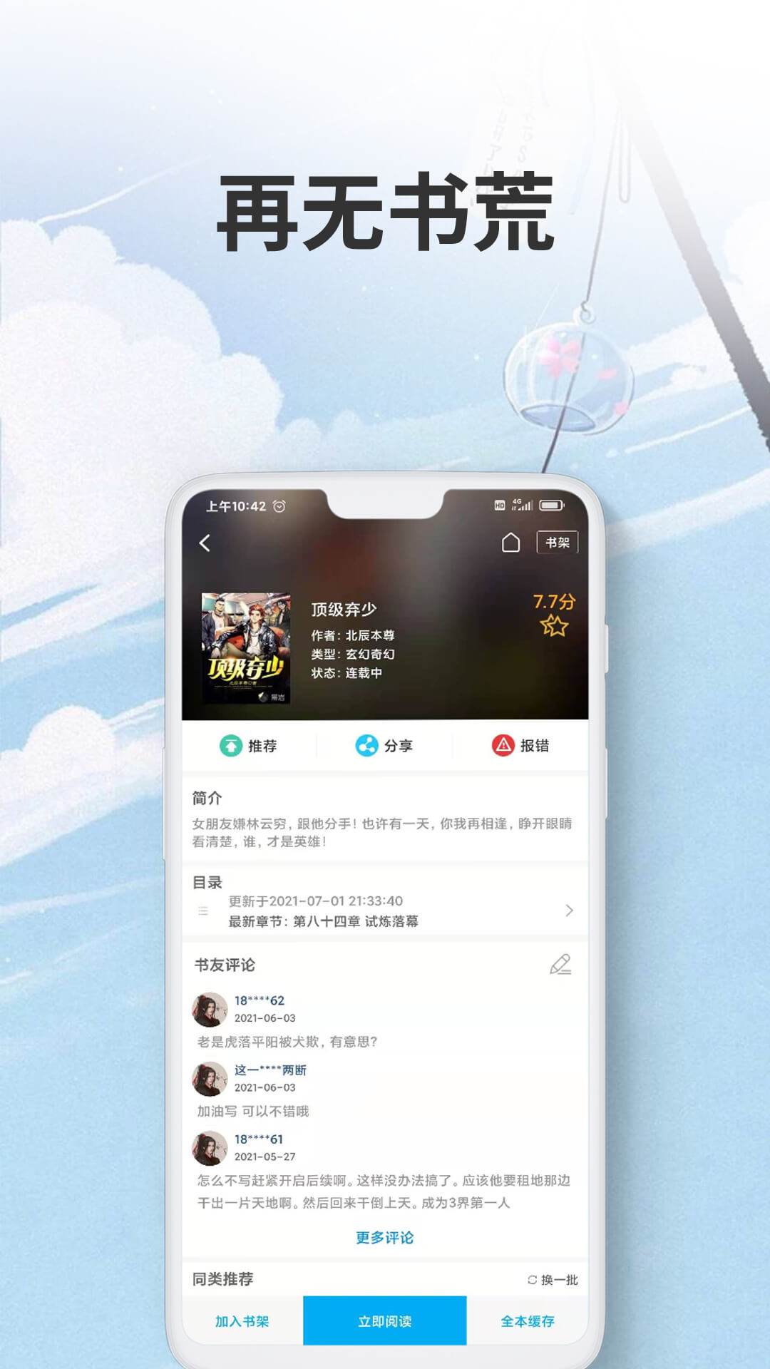 爱尚小说阅读图7