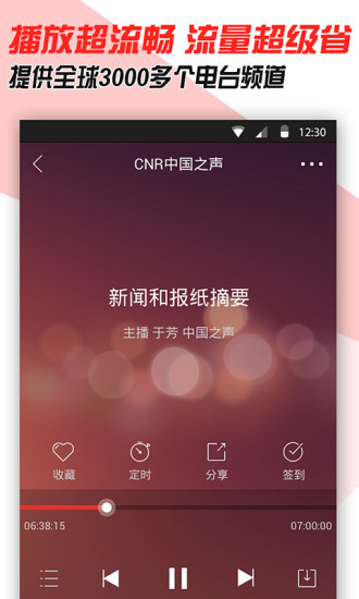 蜻蜓fm图3