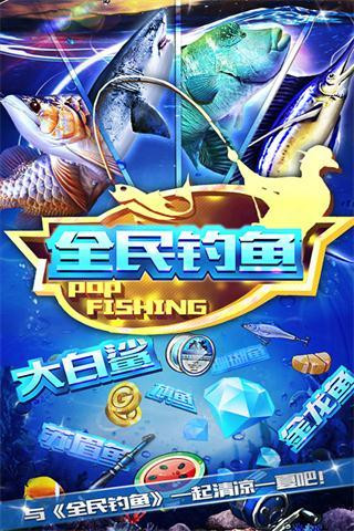 全民钓鱼破解内置修改器版图4