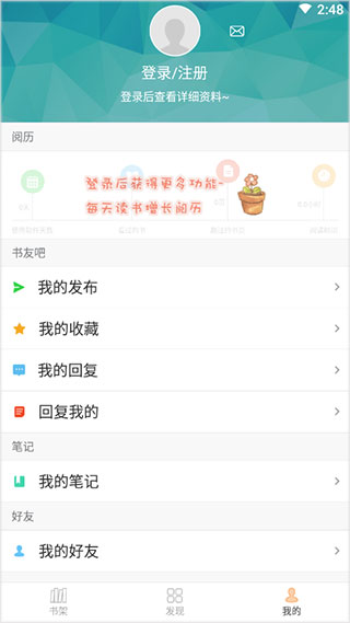 Anyview阅读器4.1.3精简版图3