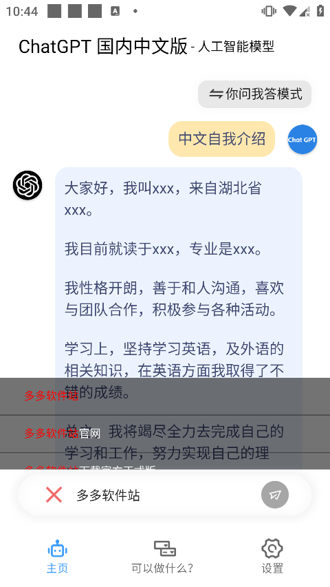 CHAT GPT4.0人工智能