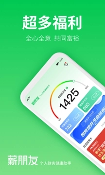 薪朋友app官方版图3