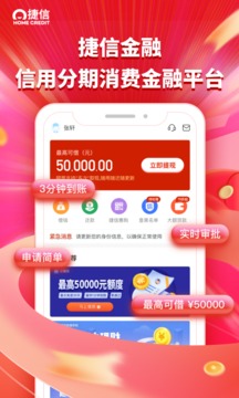 捷信金融截图4