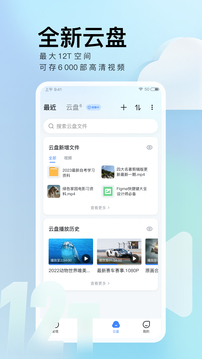 迅雷安卓版图1