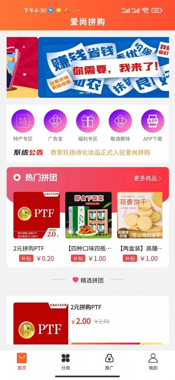 爱尚拼购物商城图2