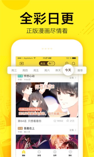 香香漫画app官方正版图3