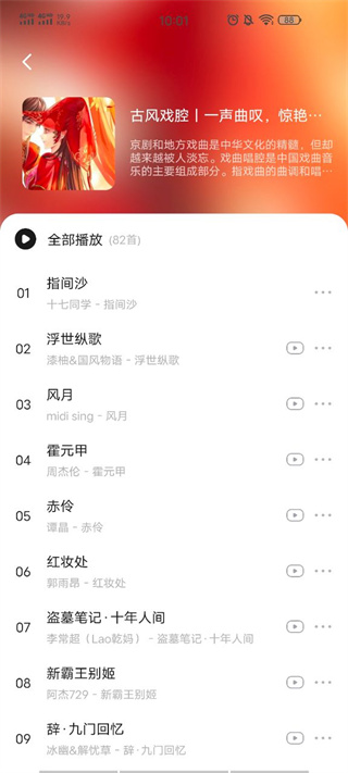 遇见音乐app下载免费版2023官方最新版图4