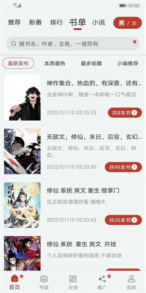 追漫大师官网版免费版图4