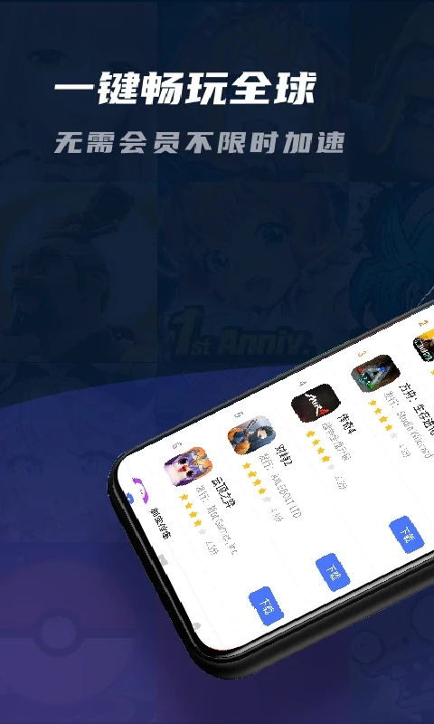 99加速器截图2