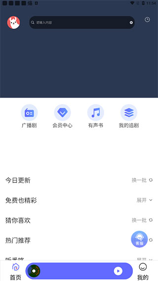 府声fm免费版图1
