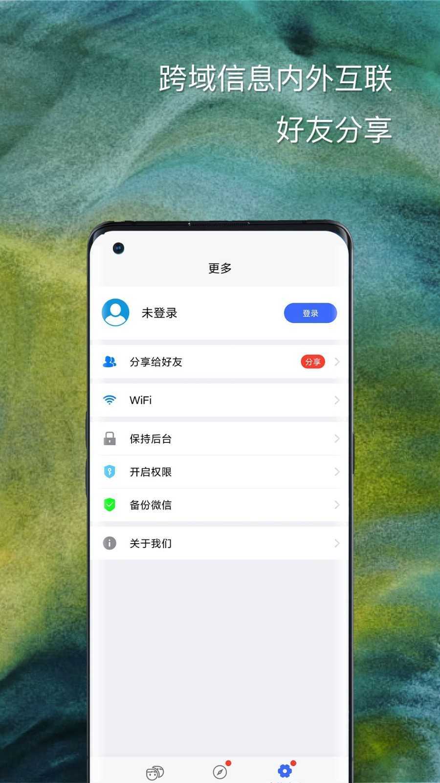 悟空多开分身app下载图3