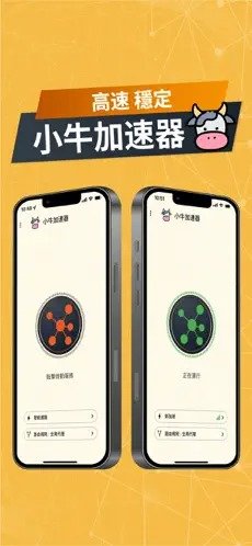 小牛加速器官方正版图1