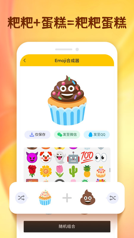 emoji合成器截图3