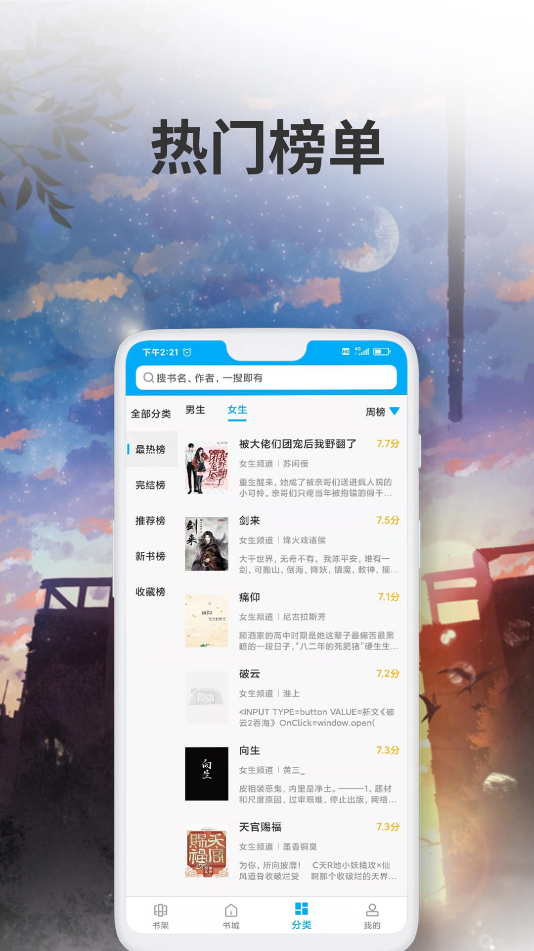 爱尚小说阅读图6