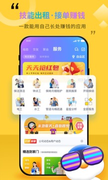 随时约app下载图2