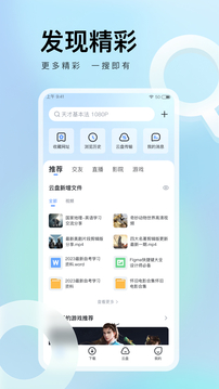 迅雷安卓版图2