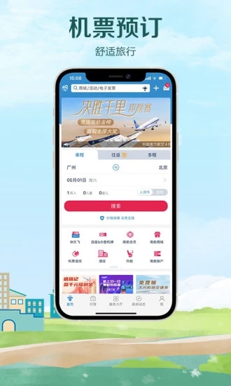 南方航空app图4