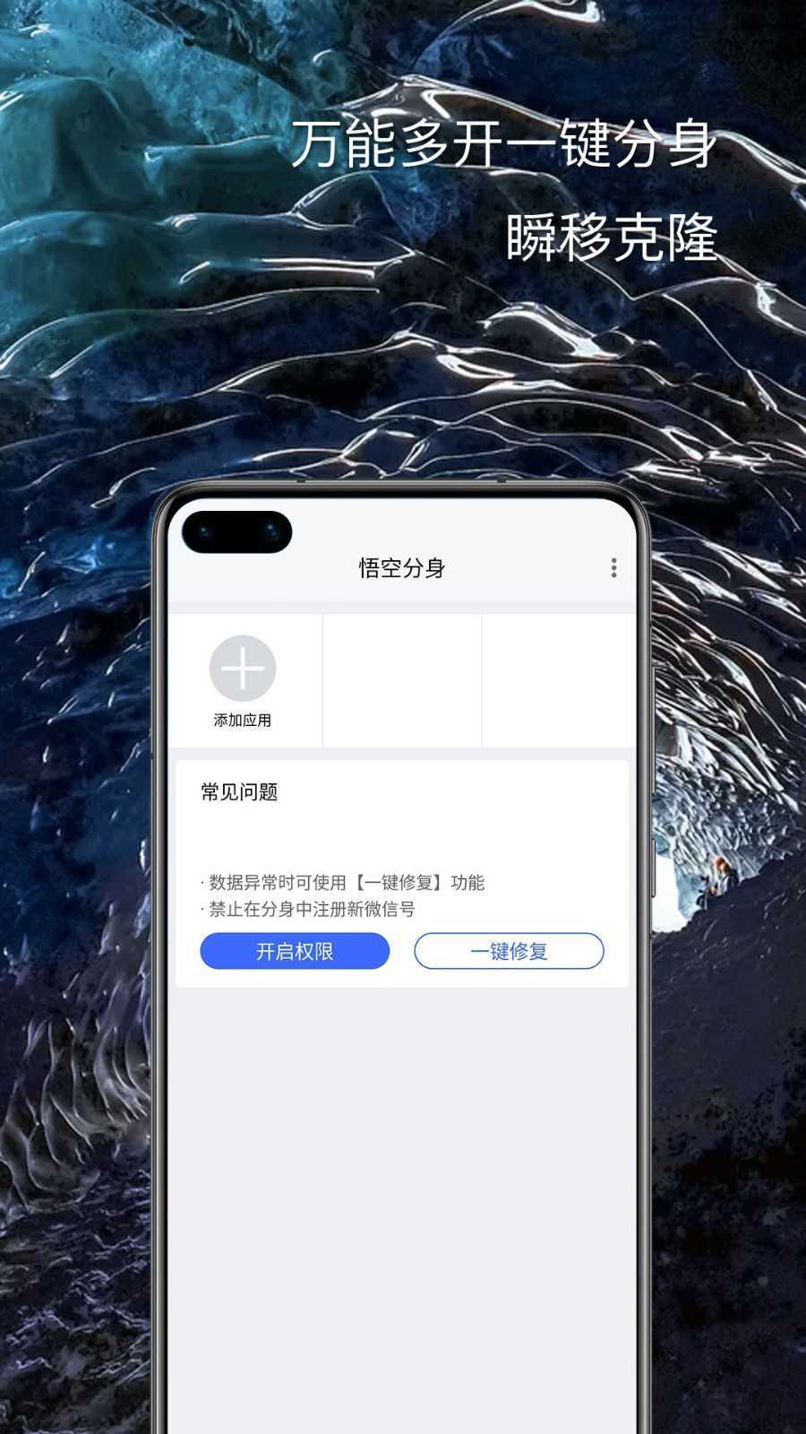 悟空多开分身app下载图1