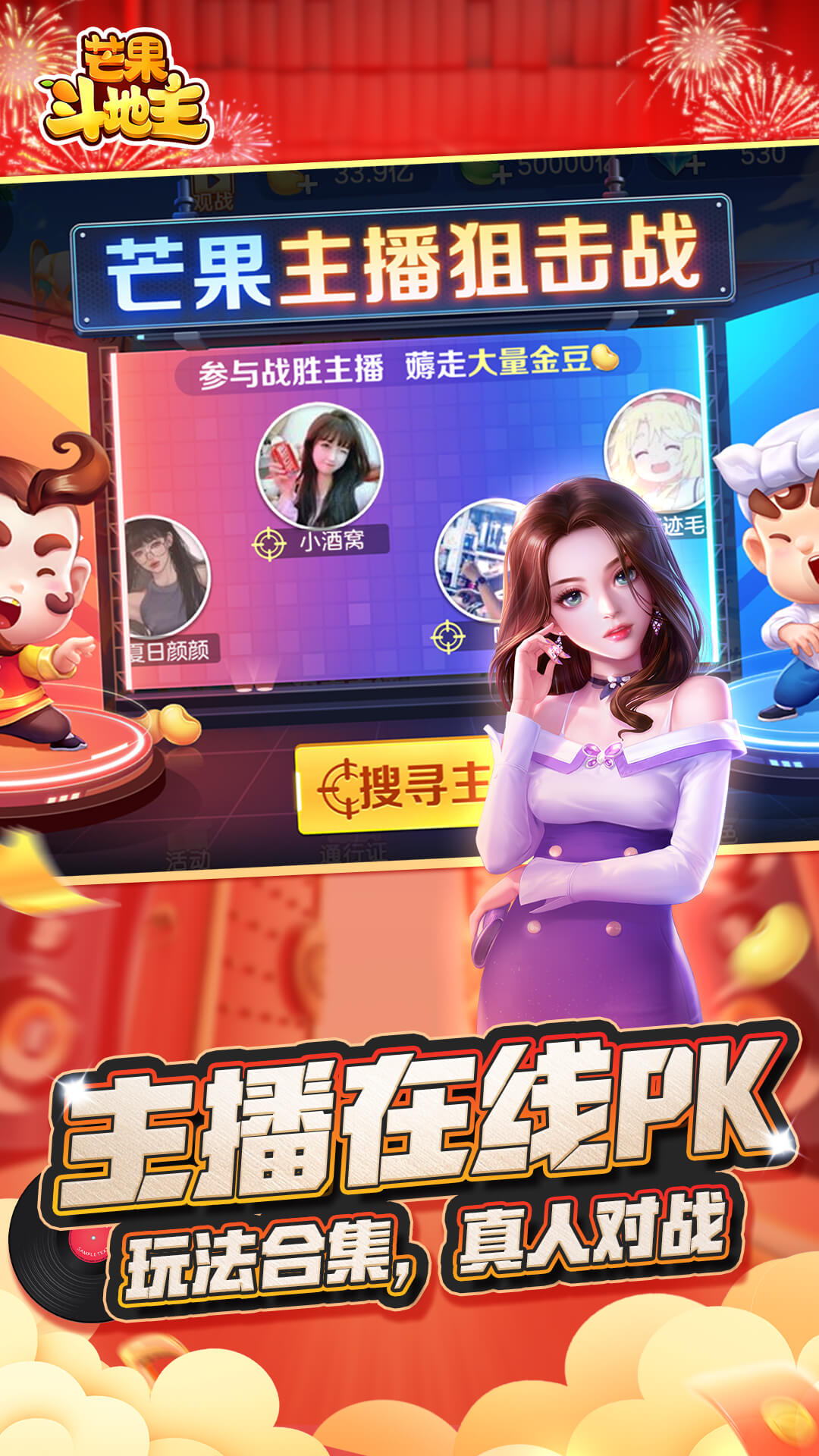 芒果斗地主官网版图3