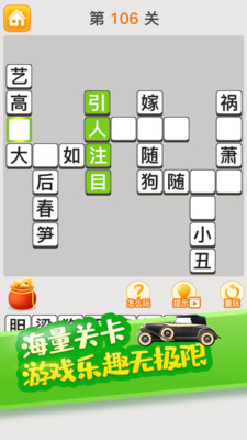 成语趣多多免费版图3