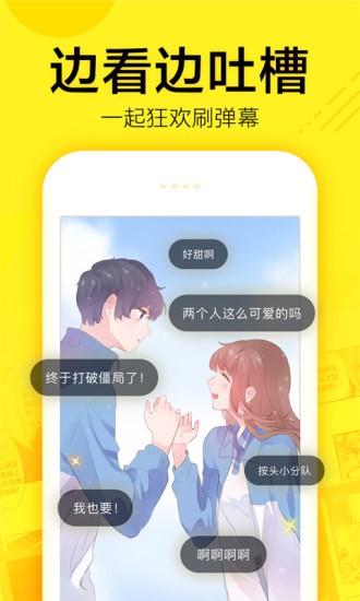 香香漫画app官方正版图2